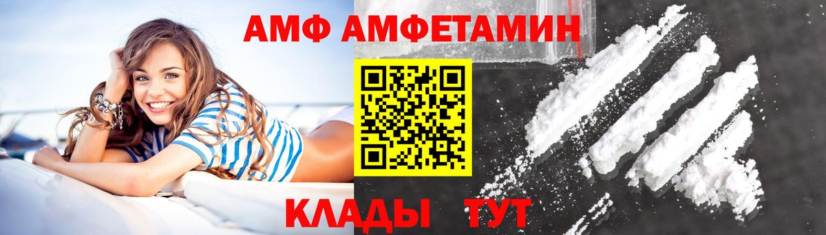 Волжский  Амфетамин Розовый  Amphetamine  Вход с VPN 