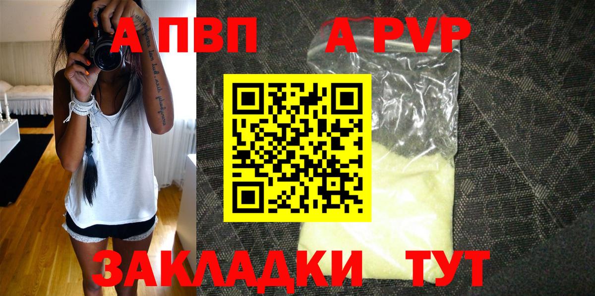 Альфа ПВП Crystall Волжский