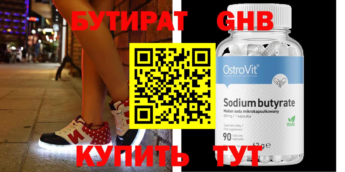 Волжский  БУТИРАТ 1.4BDO  Вход с VPN 