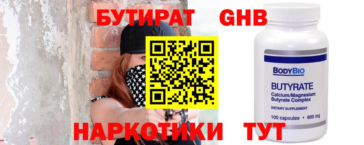 БУТИРАТ BDO Волжский