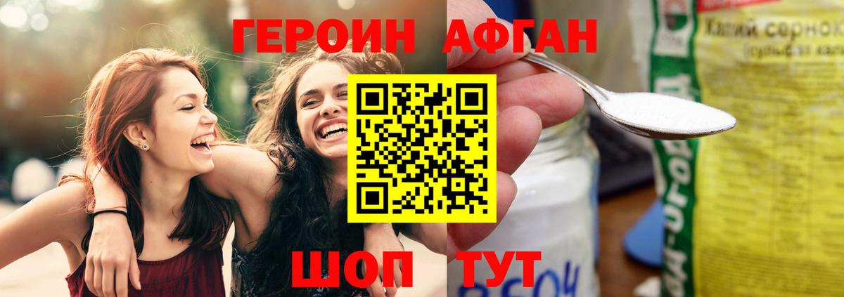 Героин афганец  ГЕРОИН  Волжский  Вход с VPN 