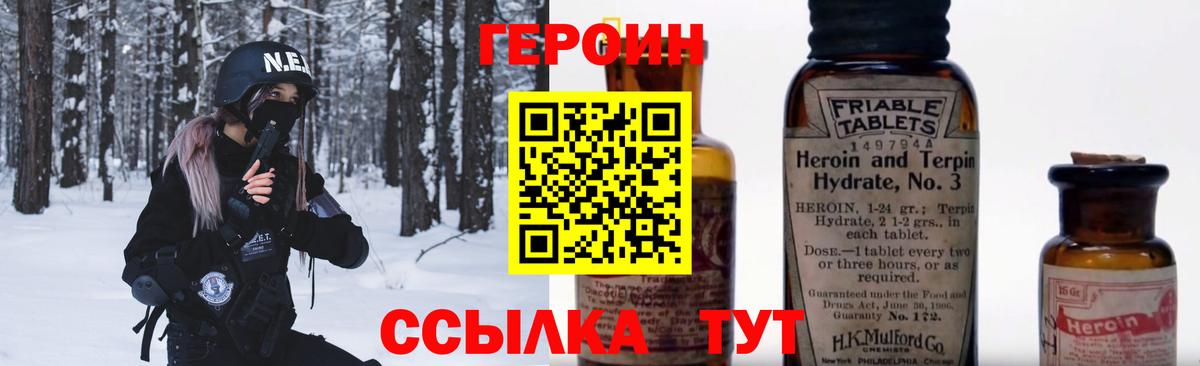 ГЕРОИН Heroin Волжский