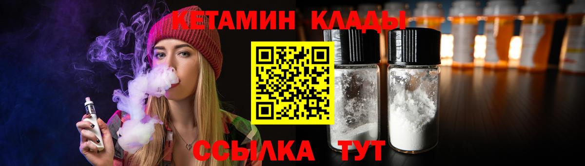КЕТАМИН VHQ  Вход с VPN  Волжский 